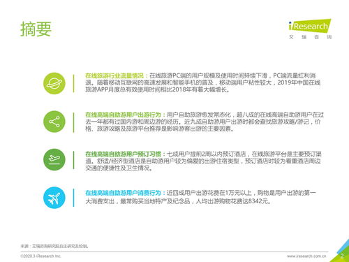 艾瑞咨詢《2020年中國在線高端自助游用戶洞察報告》深度解讀 旅游咨詢服務(wù)成為新藍海